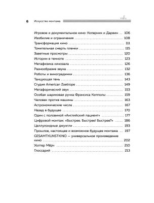 Искусство монтажа: путь фильма от первого кадра до кинотеатра